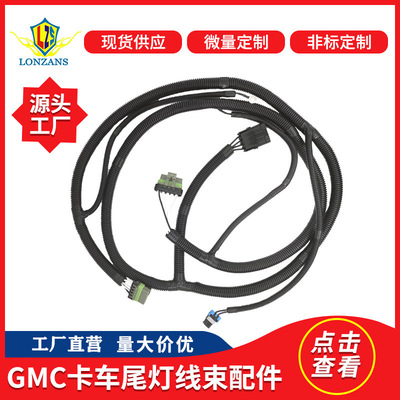 Apply to Chevrolet Pioneer Suburban GMC truck automobile Taillight Wiring machining customized parts