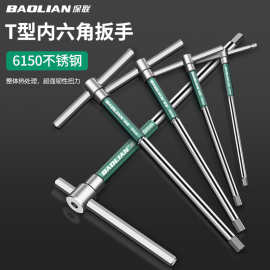 T型高速旋转内六角滑杆扳手工具加长内六角内6方2mm工业级汽修