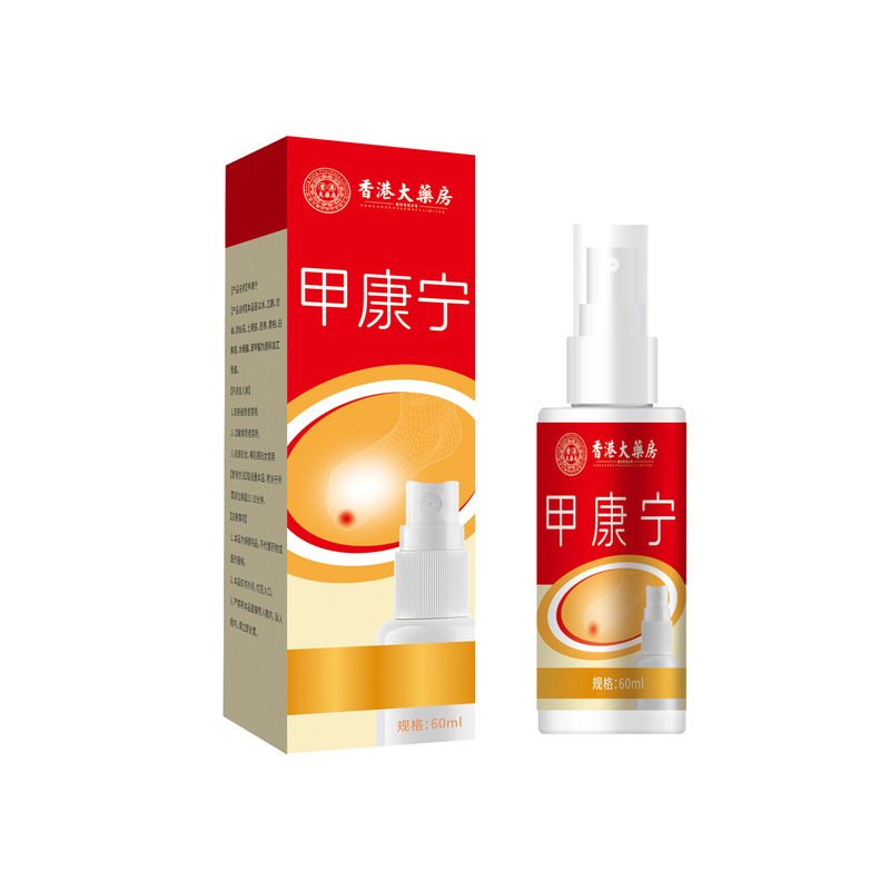 香港大药房甲康宁足部护理喷雾灰指甲液喷剂草本植物萃取厂家现货|undefined