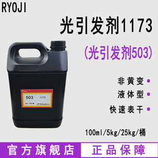 ����RYOJI�����l��503  Һ�w����UV��̻� �����l��1173