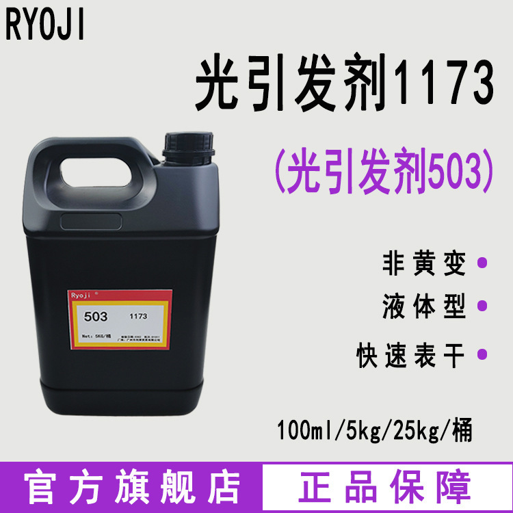 Supply of Ryoji Light Transducer 503 Liquid Photosensitive Agent Uv Light Curing Light Transducer 1173