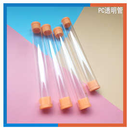 PC高透明包装管PC圆管PC鱼漂包装管PC透明硬管厚度1mm厂家可定制