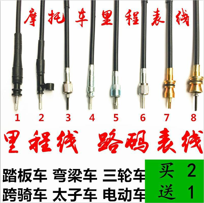 三轮摩托车里程仪表线米表鬼火码表电动车里程线车踏板摩托里程线