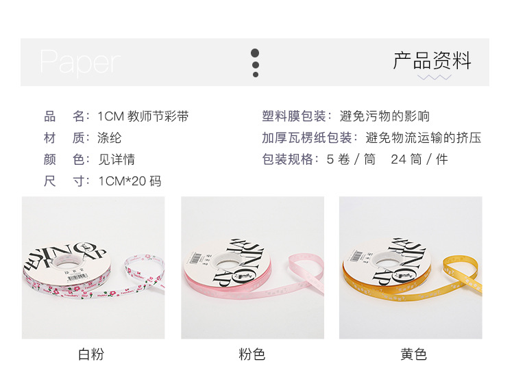 1CM教师节织带详情页2.jpg
