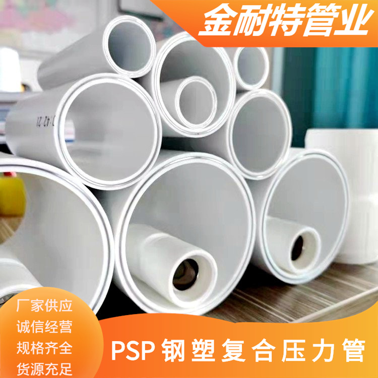 哈尔滨PSP压力复合管道 PSP钢塑复合给水管 PSP复合管道