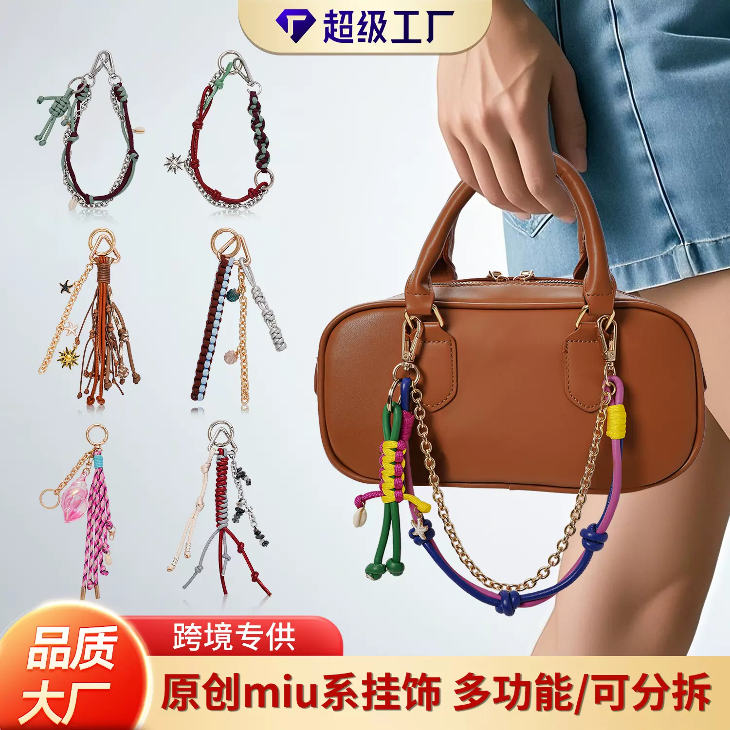 跨境原创高级感miu系包包挂饰链条时尚INS风皮革钥匙扣手工挂件