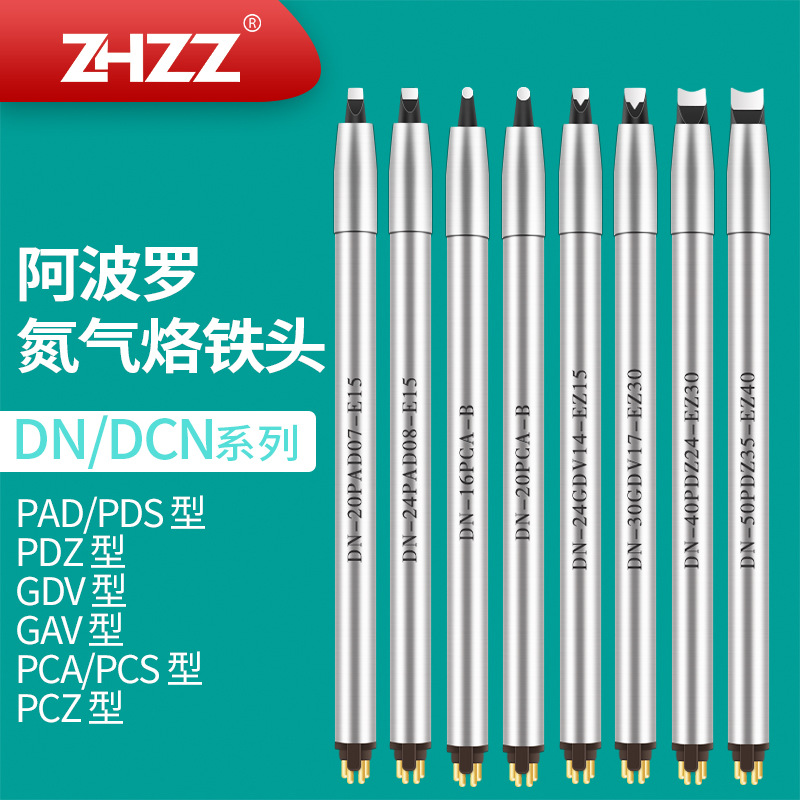 阿波罗氮气烙铁头 DN DCN系列 通用APOLLO全自动焊锡机器人洛铁头