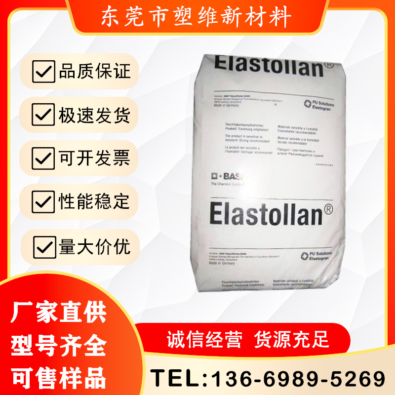 TPU巴斯夫L1185A 运动护具 悬挂隔膜 耐磨减震  抗水解性