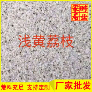 黄锈石花岗岩浅黄荔枝板 外墙干挂板地铺石 厂家直供-阿里巴巴