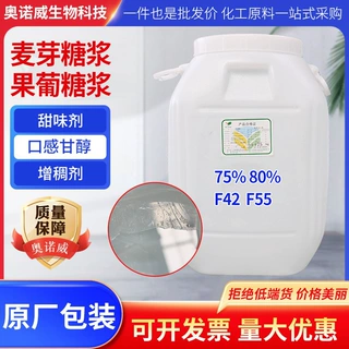 麦芽糖浆食品级烘焙原料糕点糖果啤酒保湿食品用7580液体麦芽糖浆