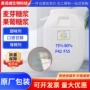 烘焙液体保湿7580糖浆