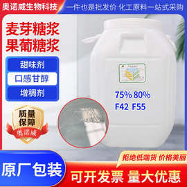 麦芽糖浆食品级烘焙原料糕点糖果啤酒保湿食品用7580液体麦芽糖浆