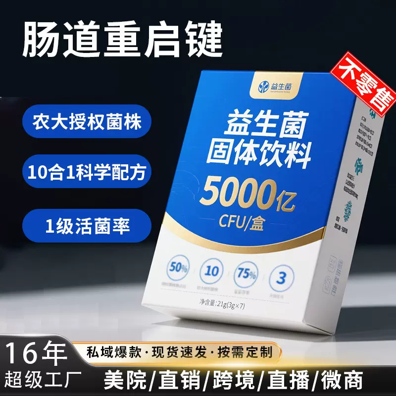 成人儿童复合肠胃道益生菌冻干粉调理益生元益生菌活菌粉固体饮料