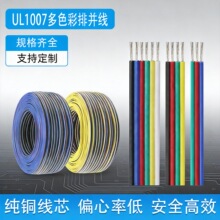 ����UL1007 2-6p��a���ž�RGB���l��ӮaƷ�Ȳ��������~�K��