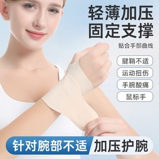 Tennis Badminton Anti-Sprain Wrist Brace Wrist Joint Fixed Tendon Sheath Wrist Fixed Compression Hand Guard Sports Lightweight Women