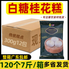 整箱阿诺白糖桂花糕3.6kg手工传统糕点伴手礼早餐糯米发糕半成品