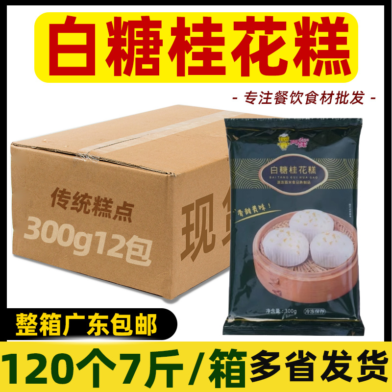 整箱阿诺白糖桂花糕3.6kg手工传统糕点伴手礼早餐糯米发糕半成品