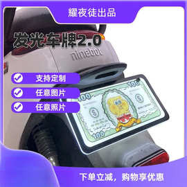 发光尾牌2.0九号发光灯牌小牛电摩改装发光装饰牌12V耀夜徒