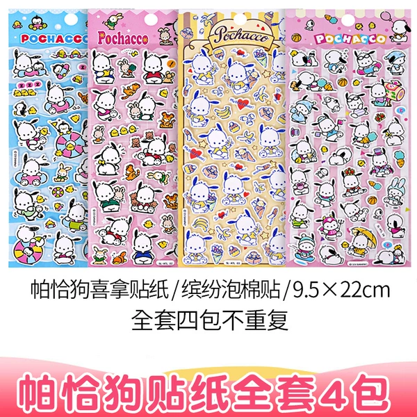 Patto dog foam stickers/full set 4 packs do not repeat