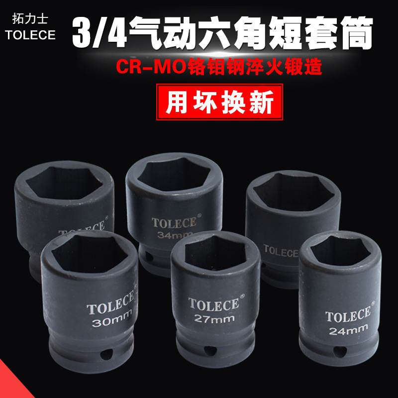 中风炮重型套筒 3/4短套筒头气动内六角轮胎17-41加厚六M&
