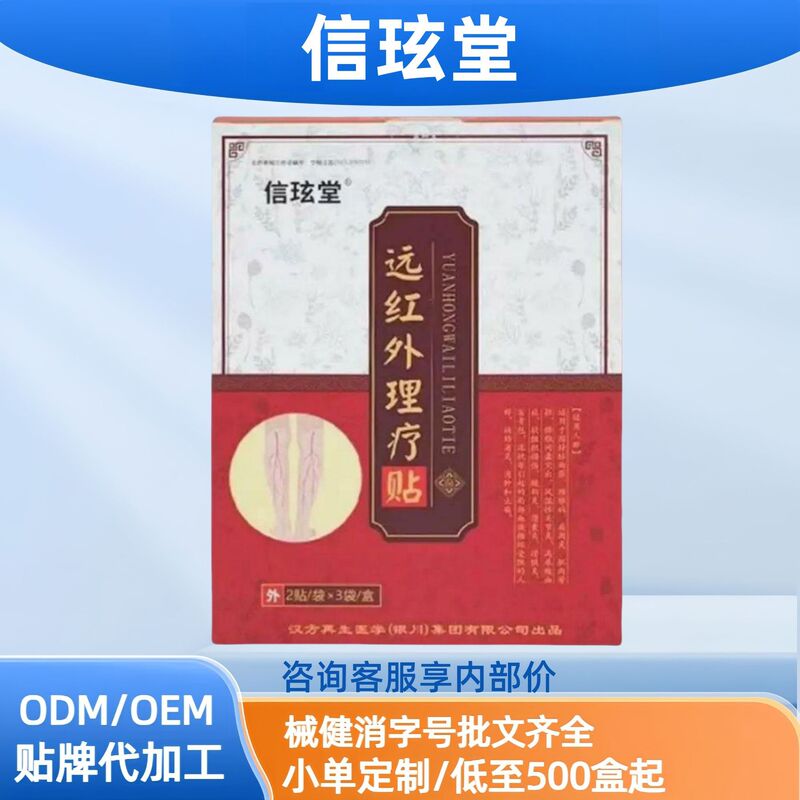 信玹堂静脉曲张颈椎肩周风湿富贵包落枕远红外理疗贴现货分销代发|undefined