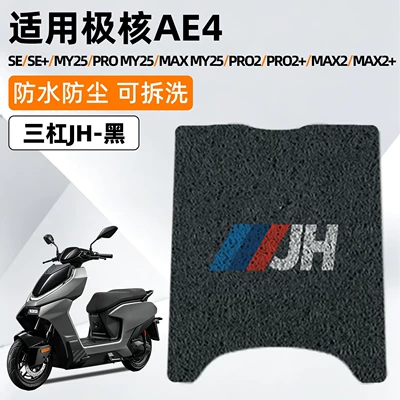 electric scooter modification accessories, Electric vehicle foot mat - three-bar-jhhigh-quality-silk-loop-anti-slip-and-wear-resistant