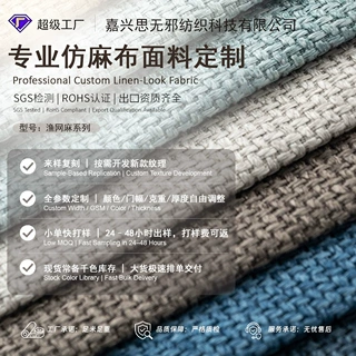加工定制 渔网麻仿棉麻沙发布料批发坐垫套布亚麻面料抱枕装饰布