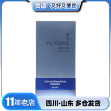 欲享小蓝瓶男用喷剂6ml男士外用喷雾成人性用品批发