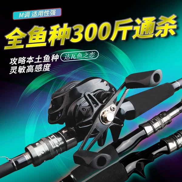 Genuine Dawa lure rod set, complete with baitcasting reel, lure rod for long-distance casting, specialized for beginners, spinning reel
