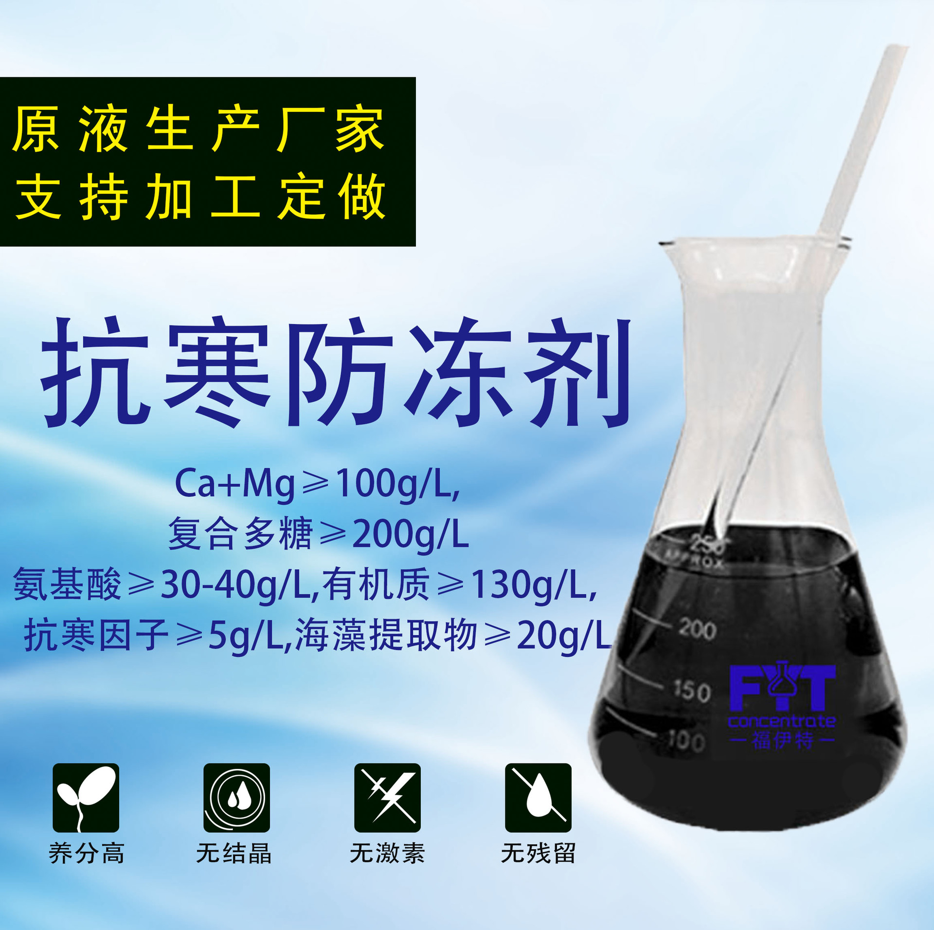 专业生产植物抗寒防冻剂 花卉果树蔬菜防冻液抗寒增花保果防冻