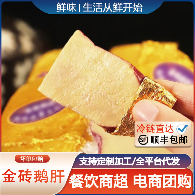 法式金砖钻鹅肝国产红酒蓝莓樱桃冰淇淋鹅肝切片新鲜开袋即食商用