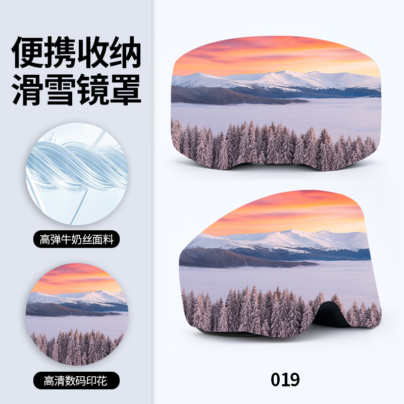 外贸束口松紧滑雪镜保护套牢固不脱落防刮花滑雪镜布套星空数码印|undefined