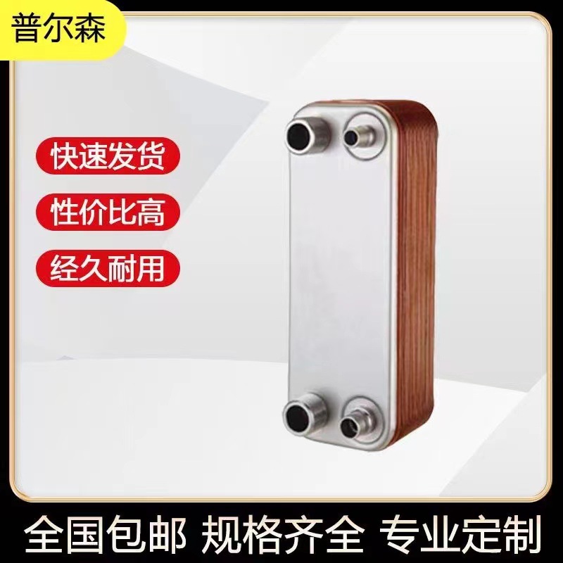 钎焊式换热器换热蒸汽空调冷凝器立式水油冷却不锈钢交换器供应