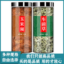 玉米须车前草茶组合中药材官方正品新鲜干货泡茶泡水喝可搭配甘草