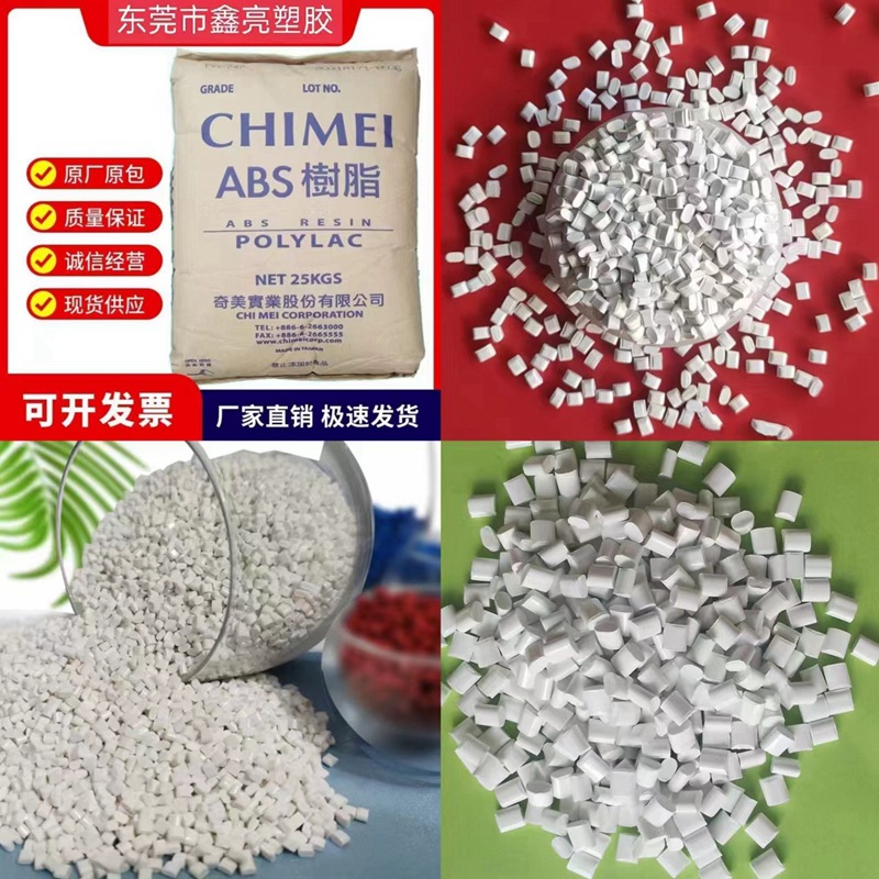 ABS台湾奇美 PA-747R 注塑级 挤出级  高光泽 增强级 高强度原料