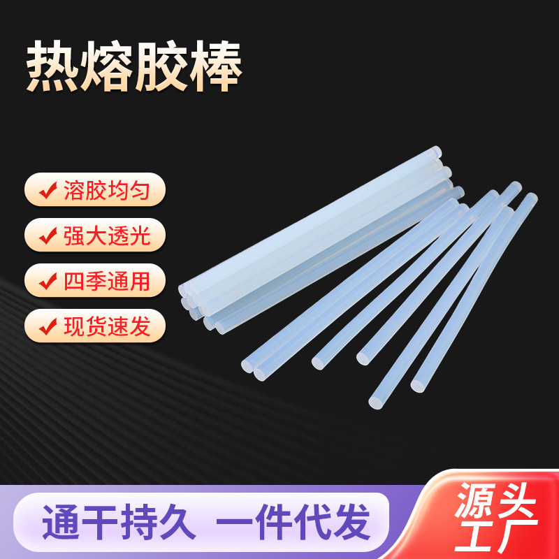 热熔胶棒批发手工家用热融胶高粘强力热熔胶棒7-11mm胶水热熔胶棒
