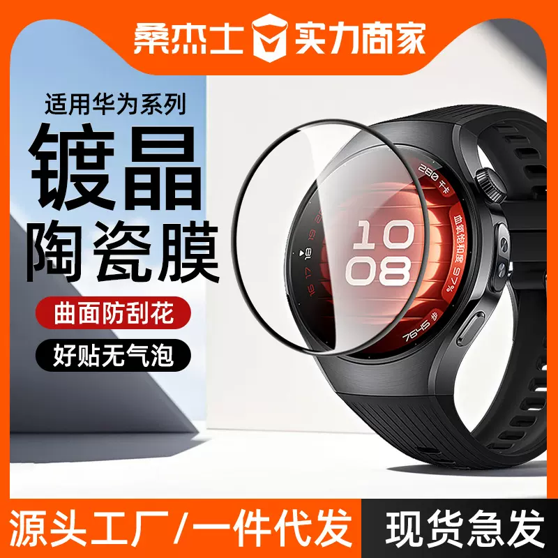 适用华为watch5手表膜gt5保护膜防刮gt4陶瓷高清曲面42mm全屏钢化