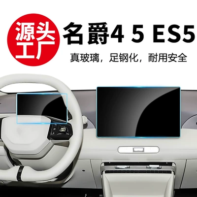 Stable Central Control Screen Protector Suitable for 25-26 Models of Mg4, Mg5, Es5 Navigation and Instrument Panel Tempered Glass Interior Film Wholesale Agent