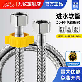 九牧304不锈钢软管金属波纹管编织软管上水管进水管水龙头热水管