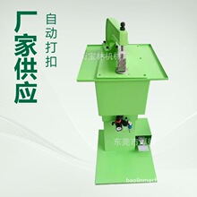 厂家直销制鞋机械环型扣打扣机勃肯鞋鞋面打扣机直营