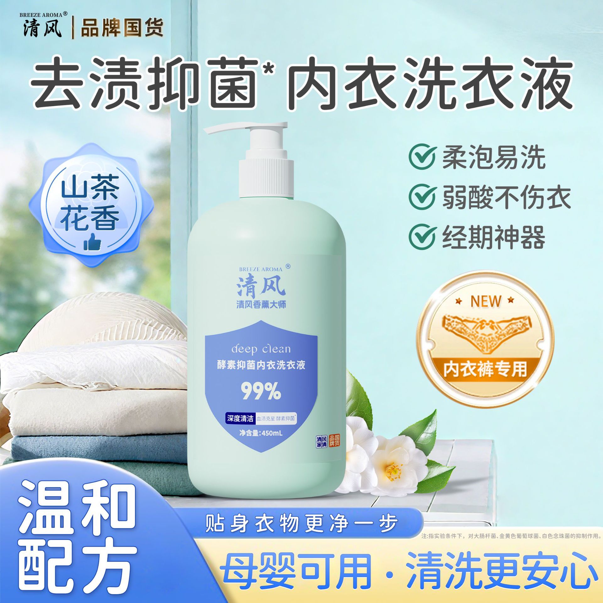 一件代发弱酸酵素抑菌内衣洗衣液抖音快手私域母婴用内衣裤洗衣液