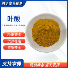 叶酸 维生素B9 VB9食品饮料保健品原料现货供应叶酸 现货量大叶酸