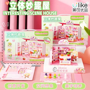 Laike Meila Mini Market Stereo Fun House Assembled Paper Art Girl Toy Puzzle Handmade Glue-Free and Cutting-Free