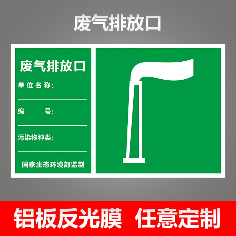배기 가스 배출 (알루미늄 판)-30x40cm