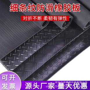 High-quality black fine-striped rubber sheet insulation rubber pad shock-absorbing wear-resistant non-slip rubber 3mm5mm rubber pad