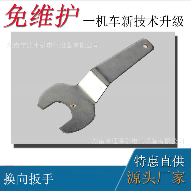 14吨架线式电机车配件扳手 电机车司机控制室扳手 电机车司控器扳