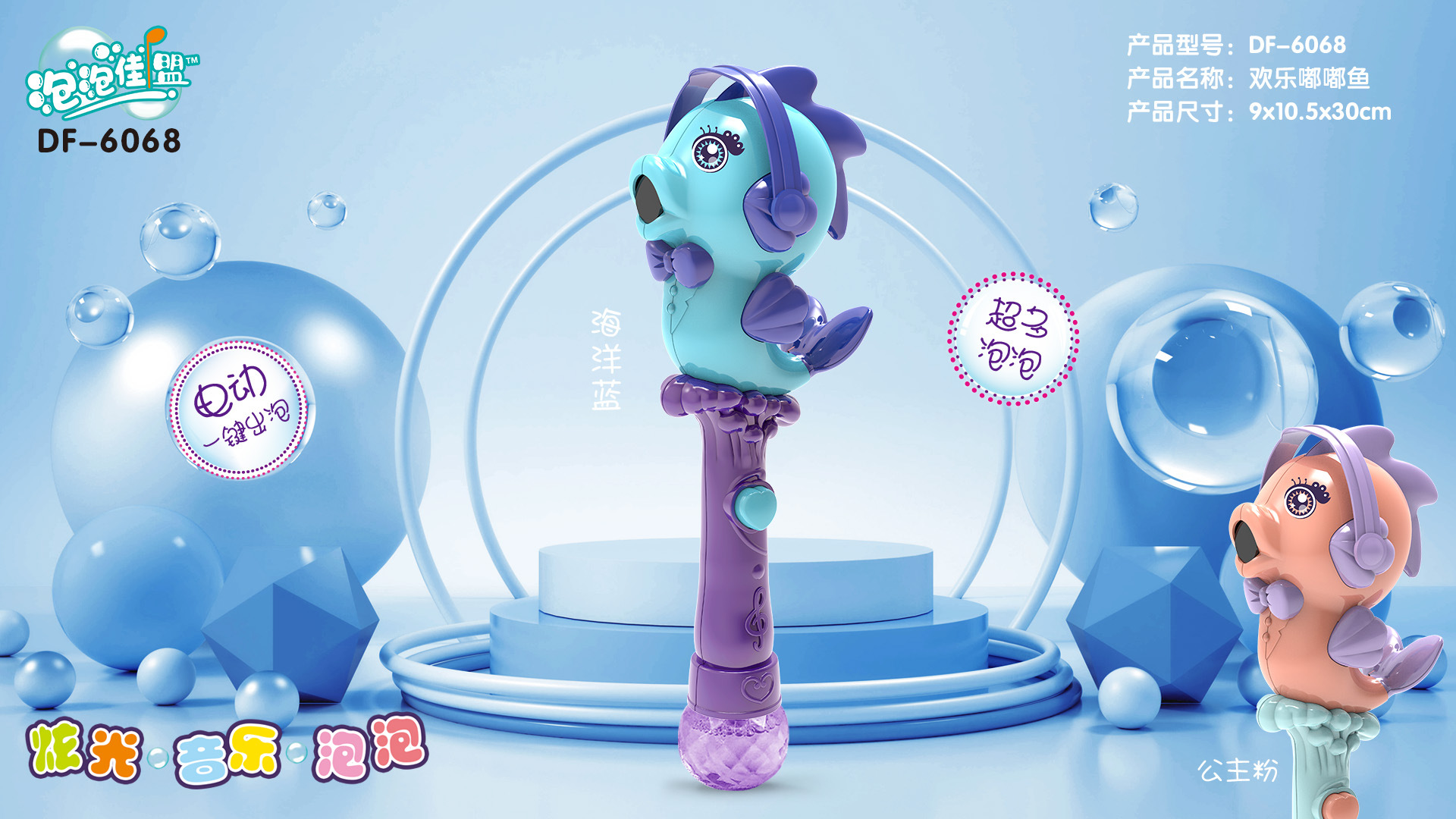 6068嘟嘟鱼中文1