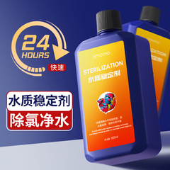 水質安定剤水族水槽用安定剤水族養魚水道水浄水剤塩素除去水質安定剤