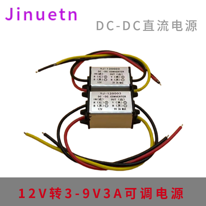 12V转3V3.3V4.2V5V5.5V6V7.5V9V3A电源转换器DC-DC直流防水车载