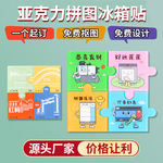 亚克力拼图冰箱贴定制城市地图景区周边创意磁吸软磁贴定做